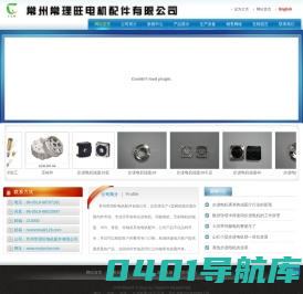 常州常理旺电机配件有限公司