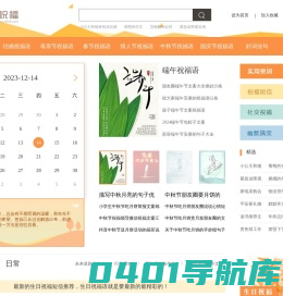 趣祝福 - 原创祝福语权威网站，为您准备精彩的2024生日祝福语、结婚祝福语！