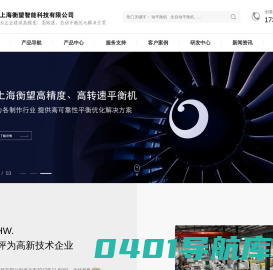 动平衡机_平衡机_高速动平衡机_上海衡望智能科技有限公司