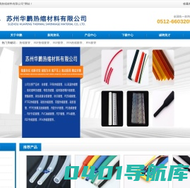 热缩套管,FEP热缩套管,FEP套管,PFA热缩套管,PFA套管,PVDF热缩套管,PTFE热缩套管,氟套管,医疗套管,可撕裂热缩管,医疗热缩套管
