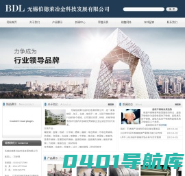无锡伯德莱冶金科技发展有限公司