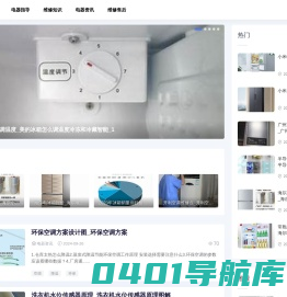 银白家电网-家电维修_电器故障报错_维修知识