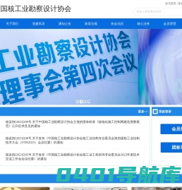 中国核工业勘察设计协会
