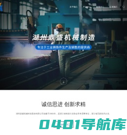 湖州鼎盛机械科技股份有限公司_