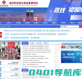 湖州市住房公积金管理中心