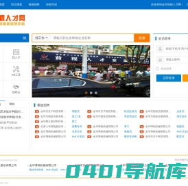 金华人才网|前程人才网|浙中人才网|义乌人才网|兰溪人才网|武义人才网|东阳人才网|浦江人才网|磐安人才网 C 前程人才网908job.com