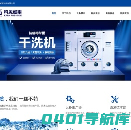 双溶剂干洗机_北京科恩威望科技有限公司
