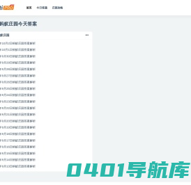 今日小鸡庄园答案_蚂蚁庄园答案一览