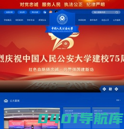 中国人民公安大学
