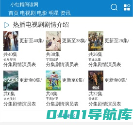 小红帽剧情网-最新热门电视剧分集剧情解说