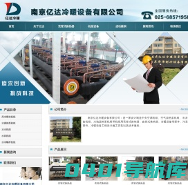 套管换热器,壳管式换热器、套管蒸发器,套管冷凝器,风冷机组,水冷机组,水风机组，制冷设备---南京亿达冷暖设备有限公司