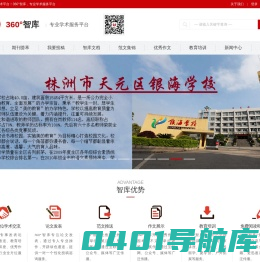 360度智库网,专业学术服务平台【官网】
