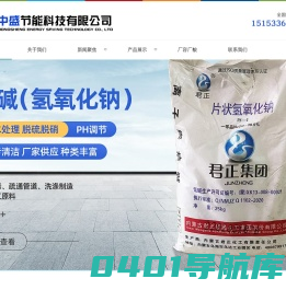 亚硝酸钠-冰醋酸-碳酸钾-氯化钙-山东金中盛节能科技有限公司