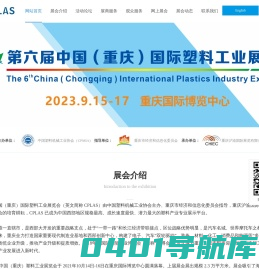 重庆塑料加工机械|重庆智能自动化设备|重庆塑料工业类展会-重庆国际塑料工业展览会