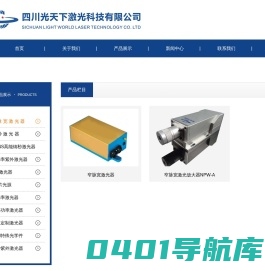 四川光天下激光科技有限公司