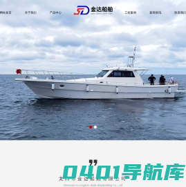 龙口市金达船舶有限公司-烟台铝合金游艇-烟台钓鱼艇-烟台工务艇-烟台游钓艇-烟台游艇厂家