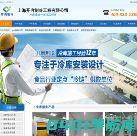 生鲜冷库安装_上海冷库价格_gsp/gmp医药冷库_冷链物流冷库建造工程【开冉制冷】