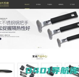 电木手柄厂|厨具配件厂家|江门市新会区司前富城五金电木厂