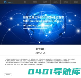山东国腾信息科技有限公司