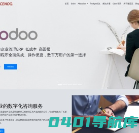 北京赛诺克咨询odoo代理实施