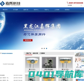 黑龙江嘉辉集团