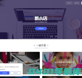 新小店