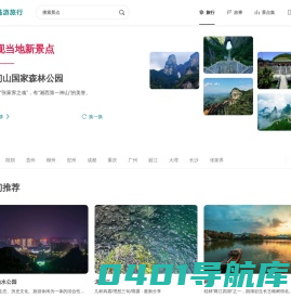 陆游旅行 - 发现当地新景点
