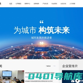 绿地城市投资集团