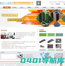 工业皮带|输送带|传动带|三角带|同步带|特殊皮带-上海岭兴佳机械设备有限公司
