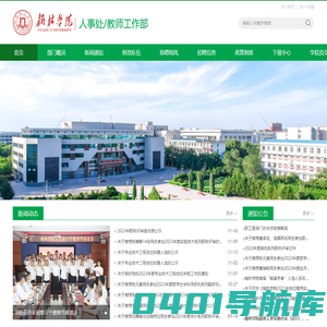 榆林学院人事处