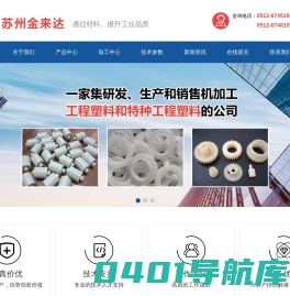 苏州工业园区金来达贸易有限公司_苏州工业园区金来达贸易有限公司