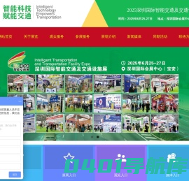 2024国际智能交通及交通设施展览会