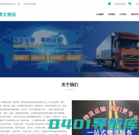 长沙物流专线-长沙货运专线-长沙物流公司-长沙博文物流