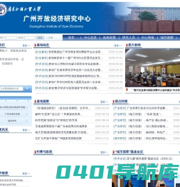 广州国际商贸中心重点研究基地