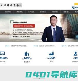 沈阳合同律师|经济合同诉讼律师|沈阳房产纠纷律师|房产继承律师