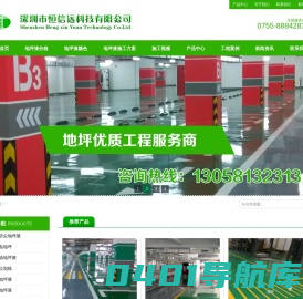 工业地板漆|地面漆价格|车间地坪漆施工|厂房环氧树脂地坪漆|停车场地坪漆|防静电地坪―深圳市恒信远科技