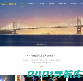 艾普斯诺-LED智能照明系统方案服务商