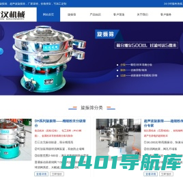 旋振筛_旋振筛厂家-新乡市大汉振动机械有限公司