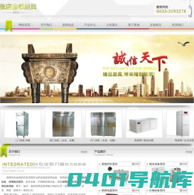 淄博酒店_商用厨房设备_餐厅_饭店厨具安装维修-淄博张店金都厨具