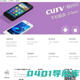移动终端下载页-柳州广播电视网
