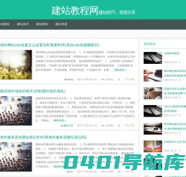 建站教程网-建站技巧，资源分享
