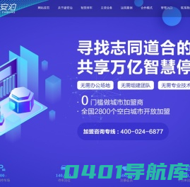 捷安泊有限公司
