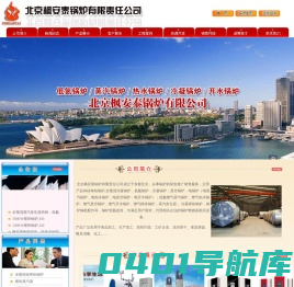 北京枫安泰锅炉有限责任公司