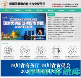 四川火锅加盟|冒菜加盟|串串香加盟|四川特色火锅加盟|四川特色餐饮加盟|成都火锅加盟|四川餐饮加盟|四川美食加盟|四川火锅网|四川国际商会餐饮专业委员|四川国际商会餐饮专委会|成都美什文化传播-四川国际商会餐饮专业委员会