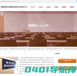 湖南高科智能安防职业培训中心