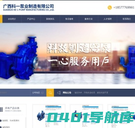 广西科一泵业制造有限公司