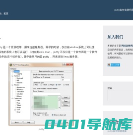putty 快速入门 ，putty 下载、 安装、配置、使用教程
