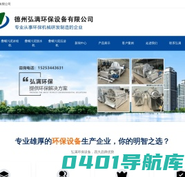 叠螺机_叠螺污泥脱水机_叠螺式污泥脱水机-德州弘满环保设备有限公司