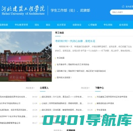 河北建筑工程学院学生工作部（处）、武装部