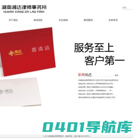 湖南湘达律师事务所